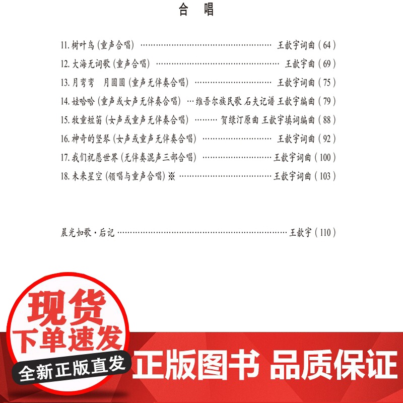 正版 青少年歌曲集 梦想花开的时候 王歆宇著 五线谱与钢琴伴奏+简谱分册 扫码听音乐 上海音乐出版社高清大图
