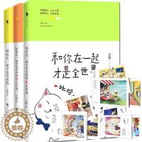 【醉染正版】和你在一起才是全全套三册 大柠 和你在一起才是全1 2 3么么哒作品集 青春文学小说都市校园情感书书