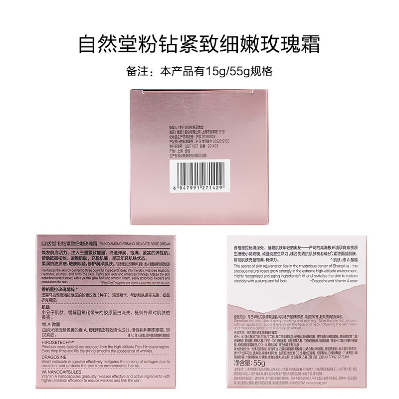 自然堂(CHANDO)粉钻紧致细嫩玫瑰霜55g高清大图
