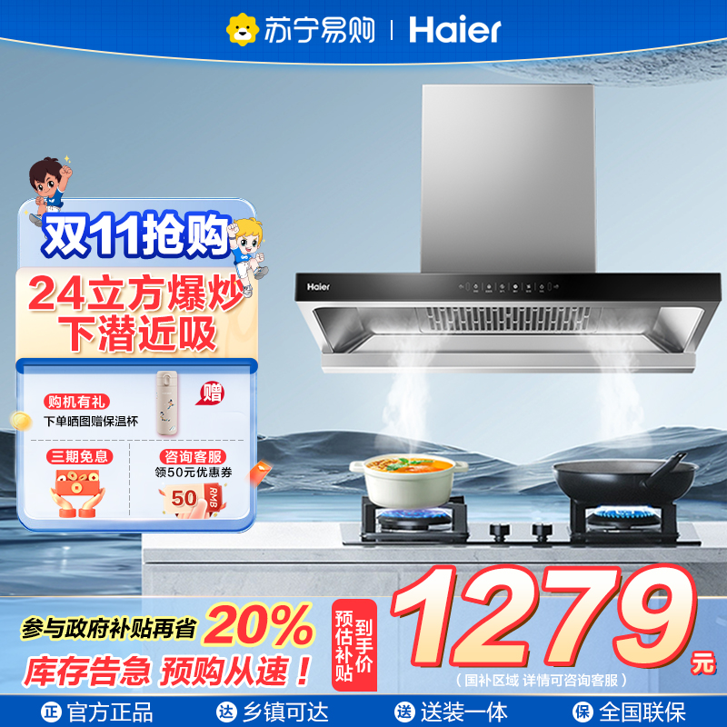 海尔欧式油烟机家用大风量挥手智控劲吸直排抽油烟机906S