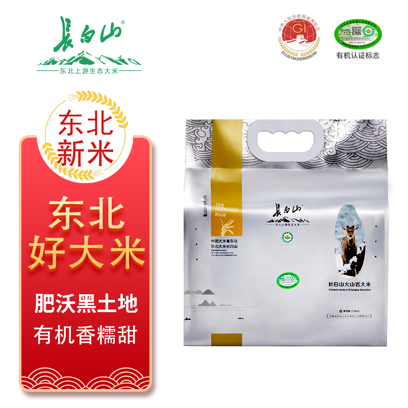 长白山火山岩有机大米(狍子系列)2.5KG装