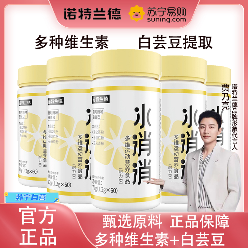 【诺特兰德】水消消多维运动营养食品消水丸含维生素72g5瓶