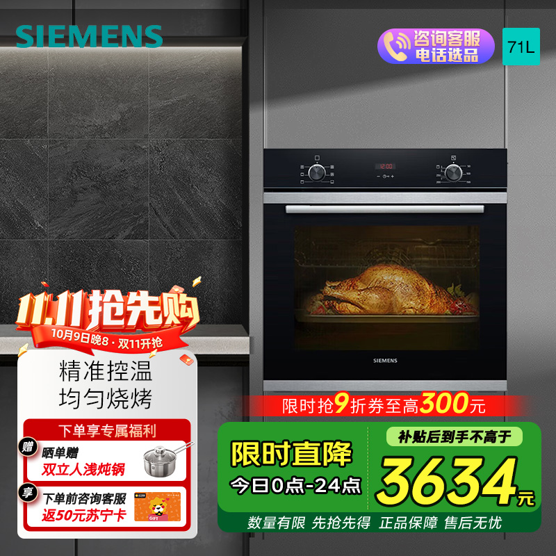西门子(SIEMENS) 烤箱嵌入式71升家用 大容量多功能烘焙电烤箱 HB233ABS1W