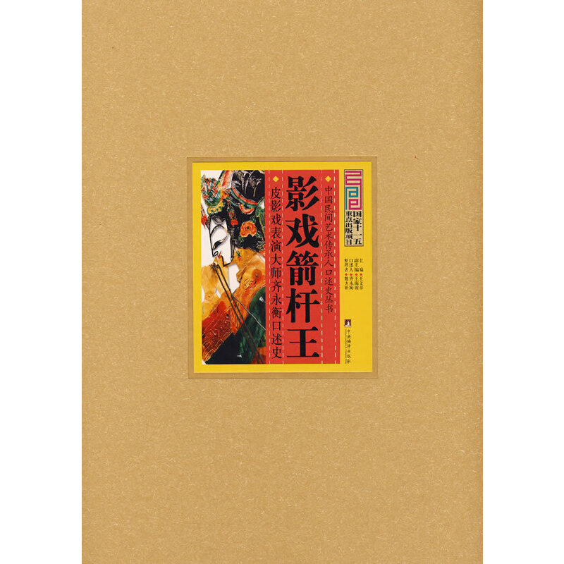 音像影戏箭杆王王文章 主编