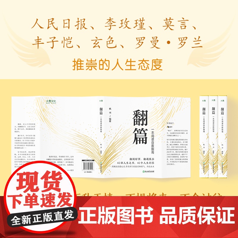 新东方翻篇书籍正版一本阅读自救指南 帆书(原樊登读书)著 年轻人自我提升书单心理自救成长治愈人生哲学经典名作心理励志书籍高清大图