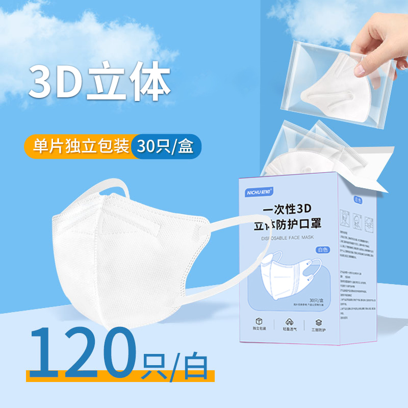 3d立体口罩一次性医疗三层正品正规白色高颜值女不花妆-尼初+3D立体防护口罩+尼初白色3D立体[120片独