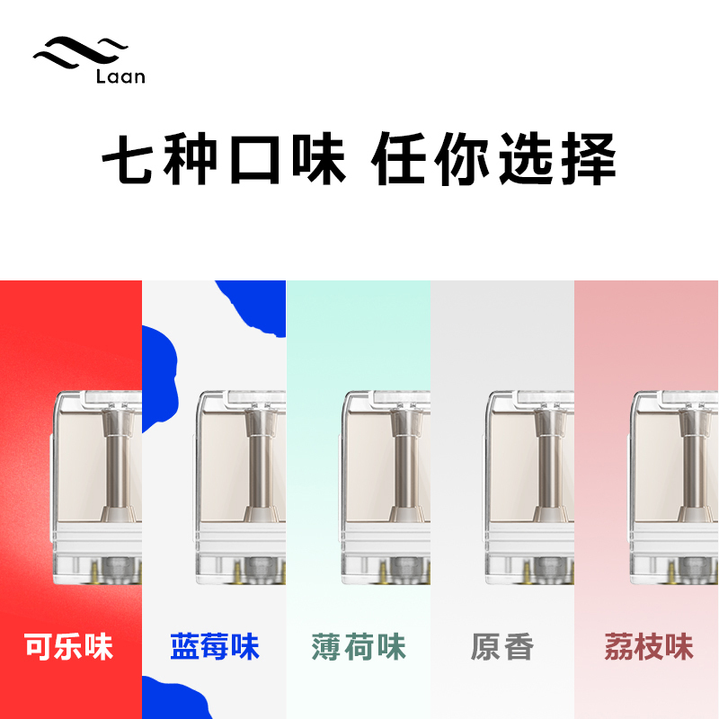 山岚(Laan)小山岚电子烟雾化器套装雾化芯防漏油 香雪荔枝