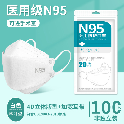 蓝湾贝舒白色款N95柳叶型医用防护口罩80只