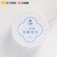 洁丽雅柔韧加厚一次性压缩毛巾差旅洗护