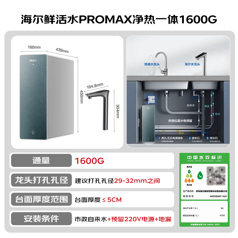 海尔(Haier)净热一体温热水1000G鲜活水ProMax加热净水器瞬时1600G厨下进口膜5年长效RO膜净饮机高清大图