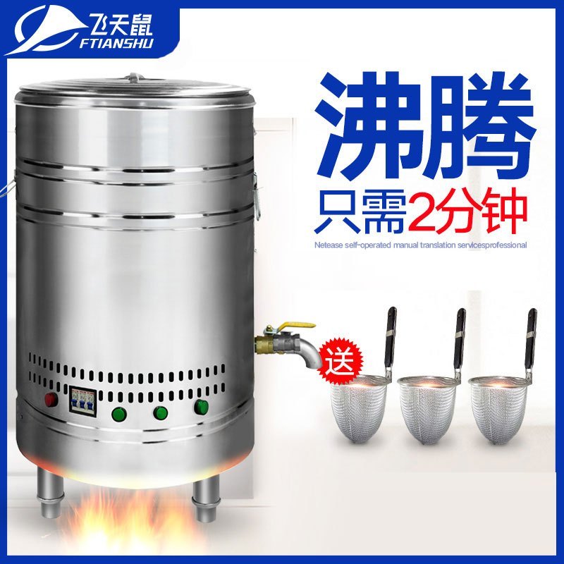 飞天鼠45型燃气煮面炉商用麻辣烫锅保温电热节能汤面炉煮面锅煮面桶