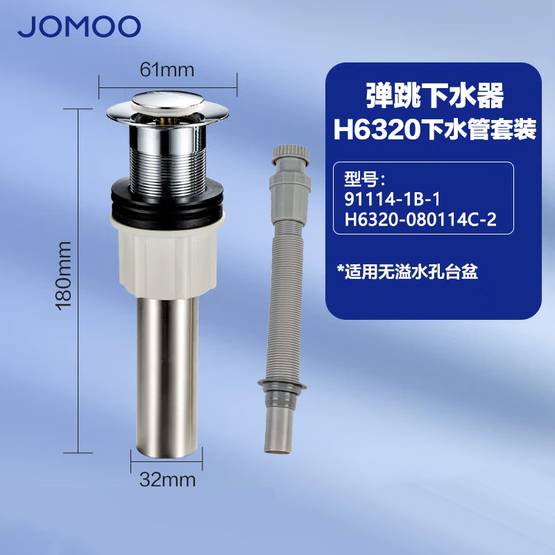 九牧(JOMOO)面盆下水器弹跳式水槽洗脸盆排水管翻板式洗手盆下水管配件91113-1B-1/91114-1B-1 弹跳下水器+H6320下水套装