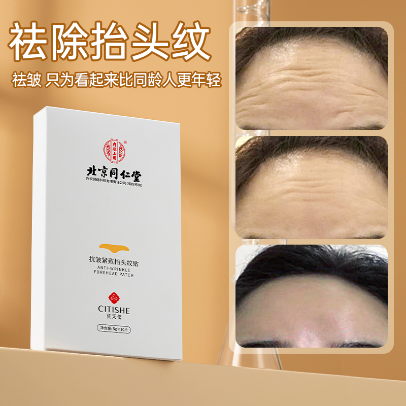 抗皱紧致抬头纹贴5盒装