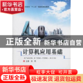 计算机应用基础