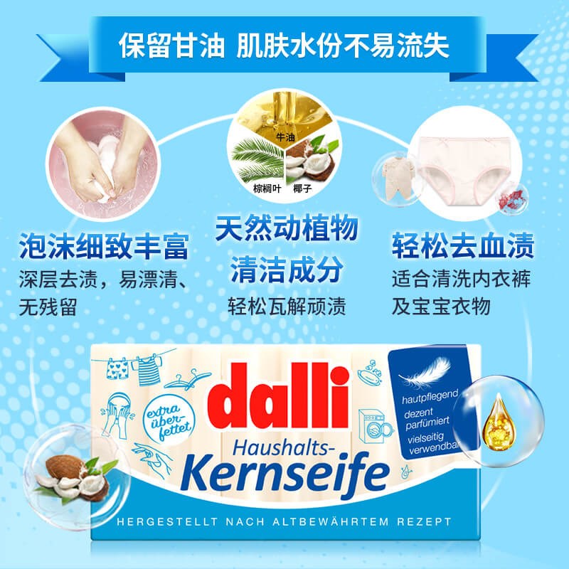 德国Dalli达丽洗衣皂婴儿童宝宝孕妇专用内衣裤肥皂温和护手去污100g x3块