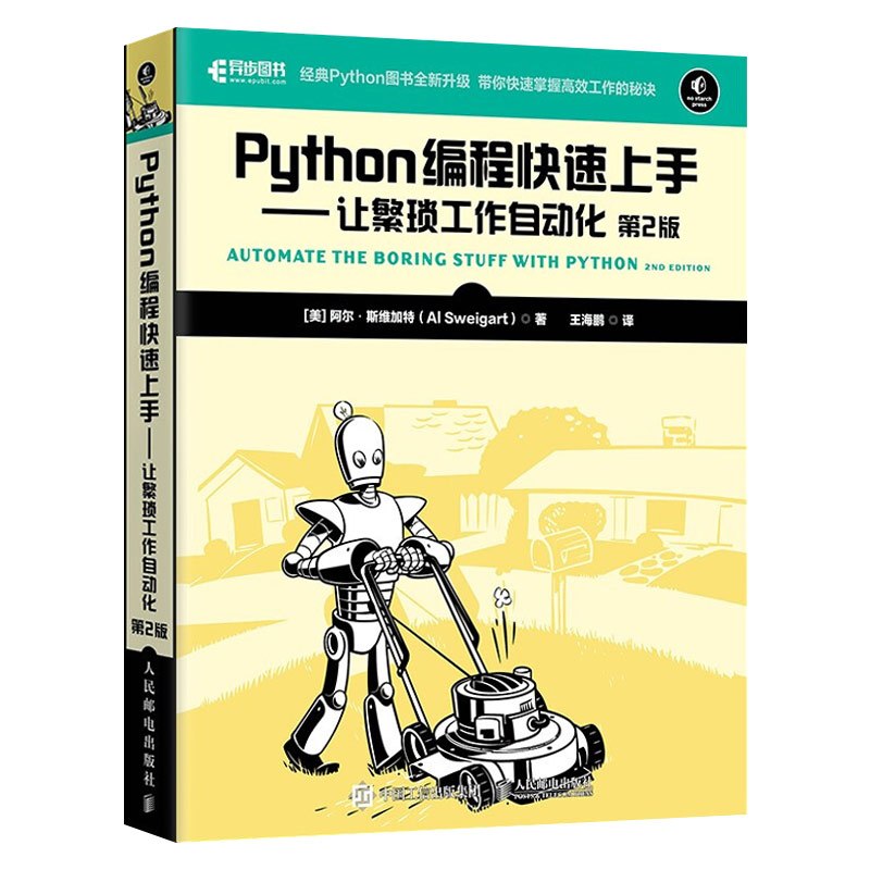 [正版]4本套Python编程从入门到实践第3版+Python编程快速上手+Python极客项目编程+Python编程