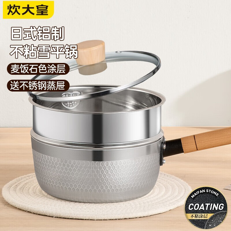 炊大皇 JA20SP 日式铝制雪平锅20cm 奶锅婴儿辅食锅带蒸屉 电磁炉通用