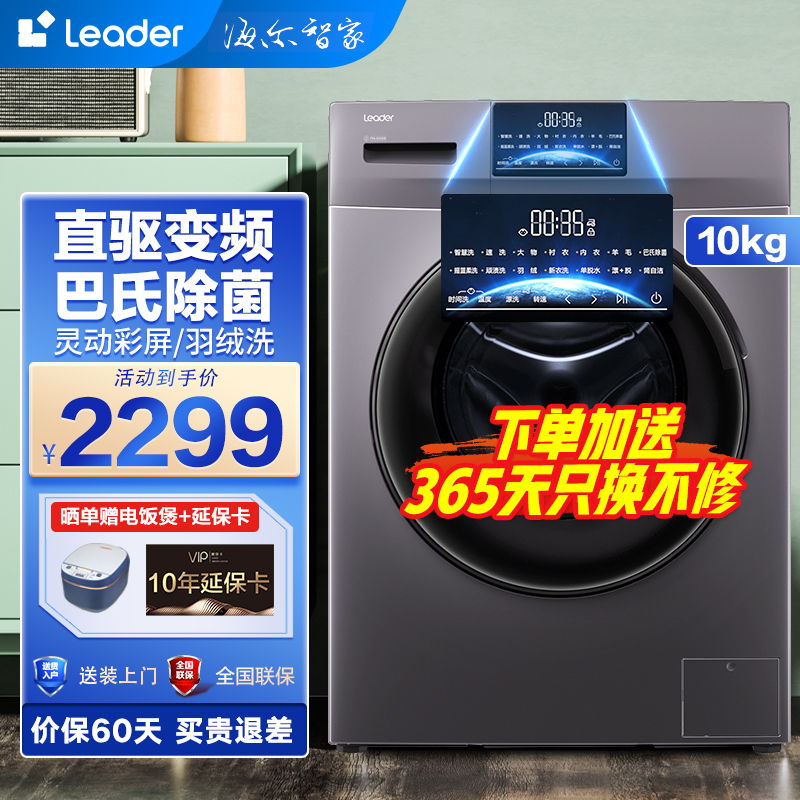 leader滚筒洗衣机海尔智家出品10公斤大容量全自动直驱变频家用一级