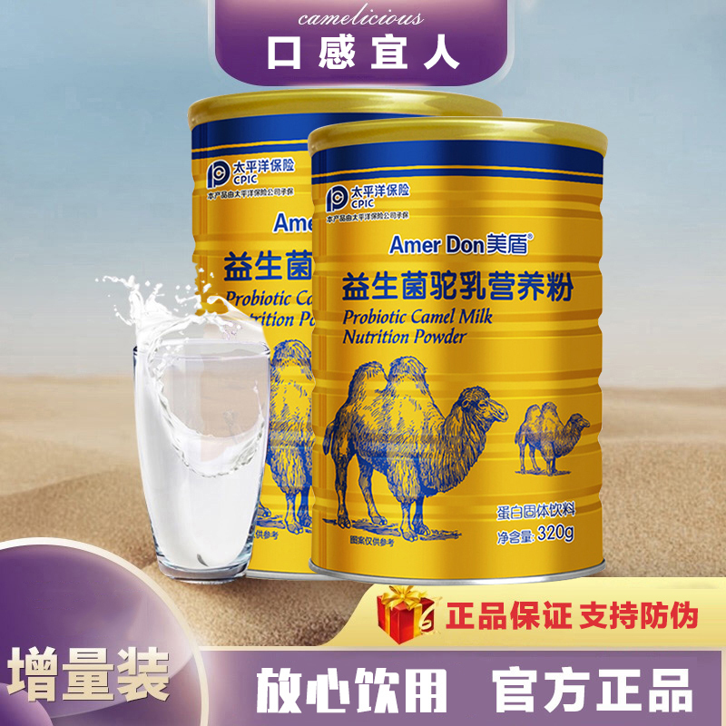 美盾 骆驼奶粉儿童孕妇成人中老年奶粉送父母领导礼品罐装 成人奶粉 营养丰富