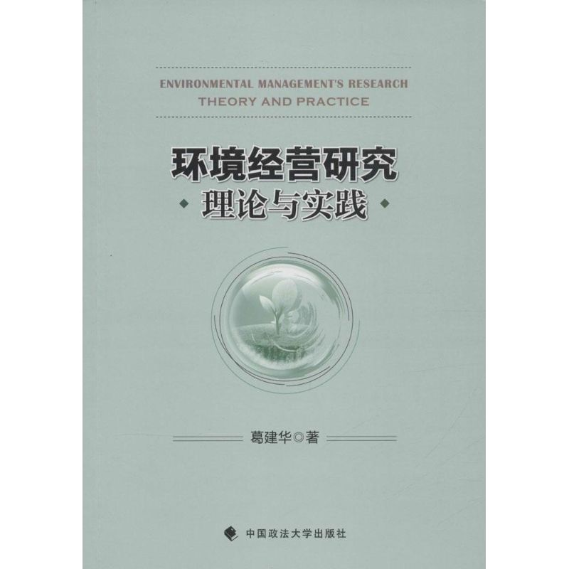 醉染图书环境经营研究9787562062189