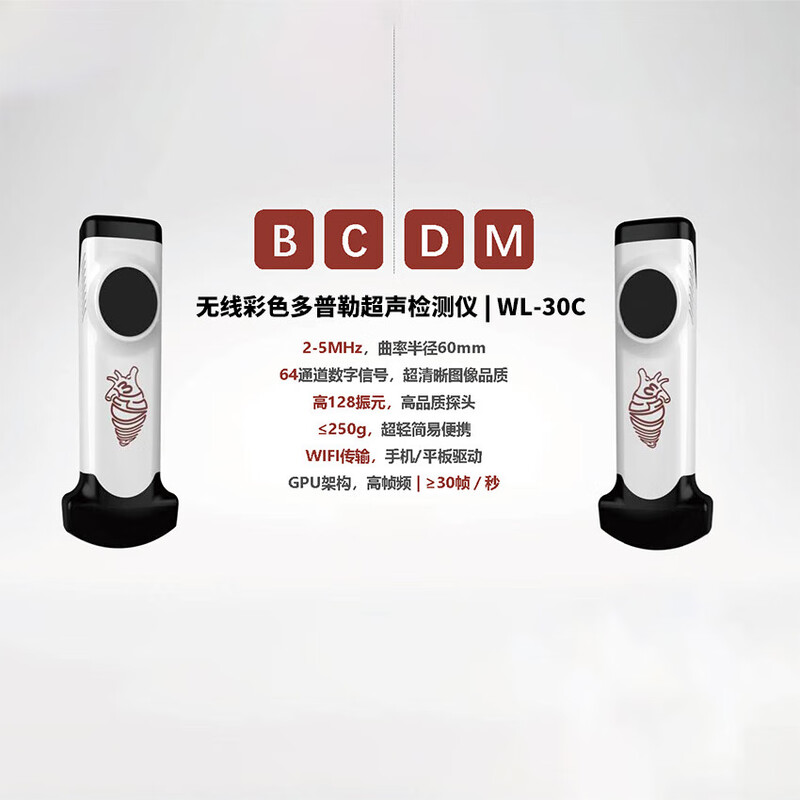 康欧健体无线彩色多普勒超声检测仪WL-30P BCDM高清大图