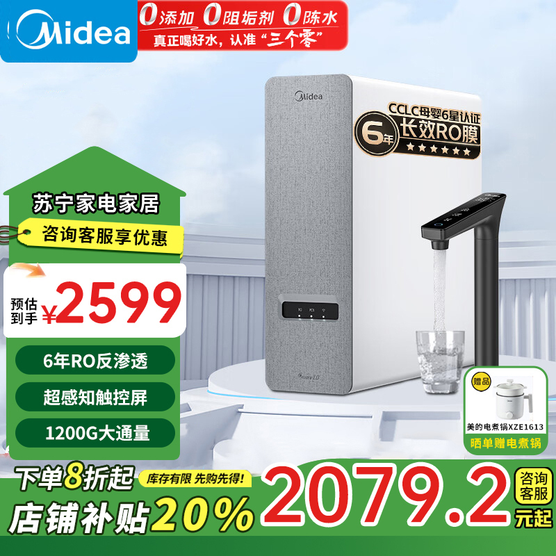 美的(Midea)净水器白泽1200G pro家用净水机6年长效RO反渗透厨下式净饮机直饮机过滤器触控屏双出水