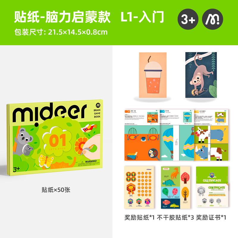 mideer弥鹿剪纸书儿童手工3d立体幼儿园制作折纸益智玩具孩子礼物pn 1阶-贴纸（建议3岁+）