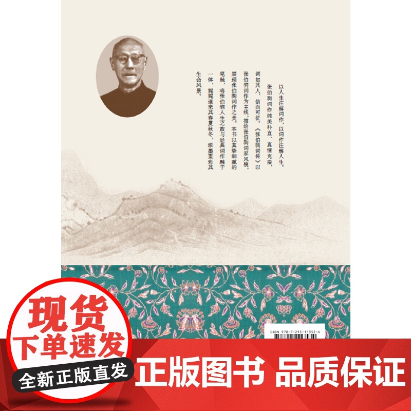 张伯驹词传 张恩岭 河南人民出版社 正版书籍高清大图