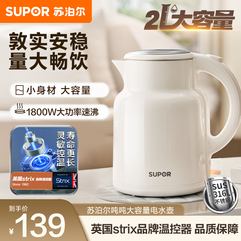 苏泊尔(SUPOR)电水壶SW-20T06L