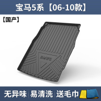 【补贴10%】宝马X3系2系X1系5系GT混动6系X7系X2iX3X4X5X6i4汽车后备箱垫全包 5系国产【06-10款】左侧凸起有塑胶盒版专用（旅行版不合