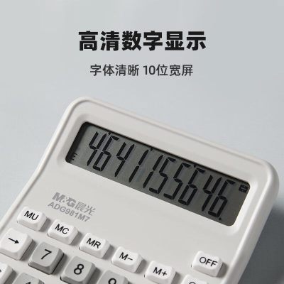 晨光桌面计算器学生用ADG981M7