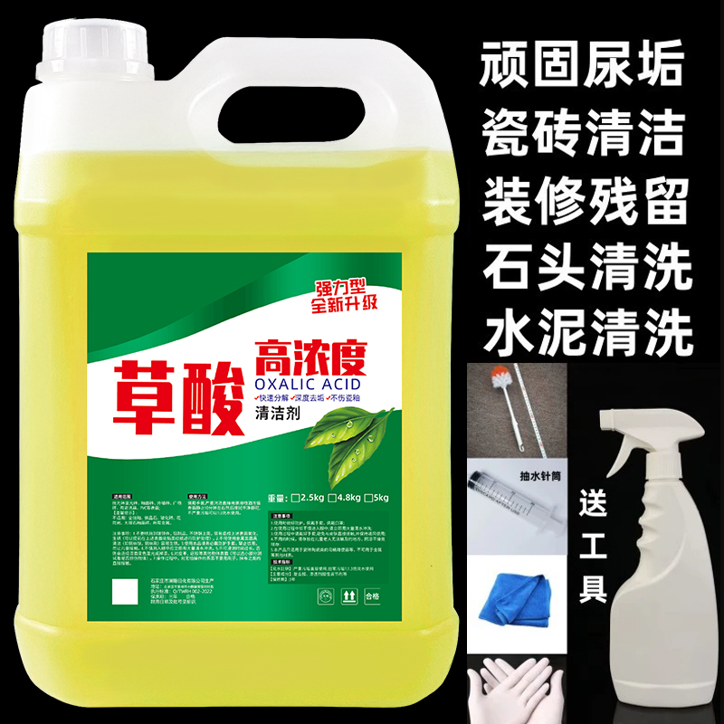 [补贴10%]草酸清洁剂厕所瓷砖强力去污洗水泥地板砖马桶神器外墙除垢高浓度高清大图