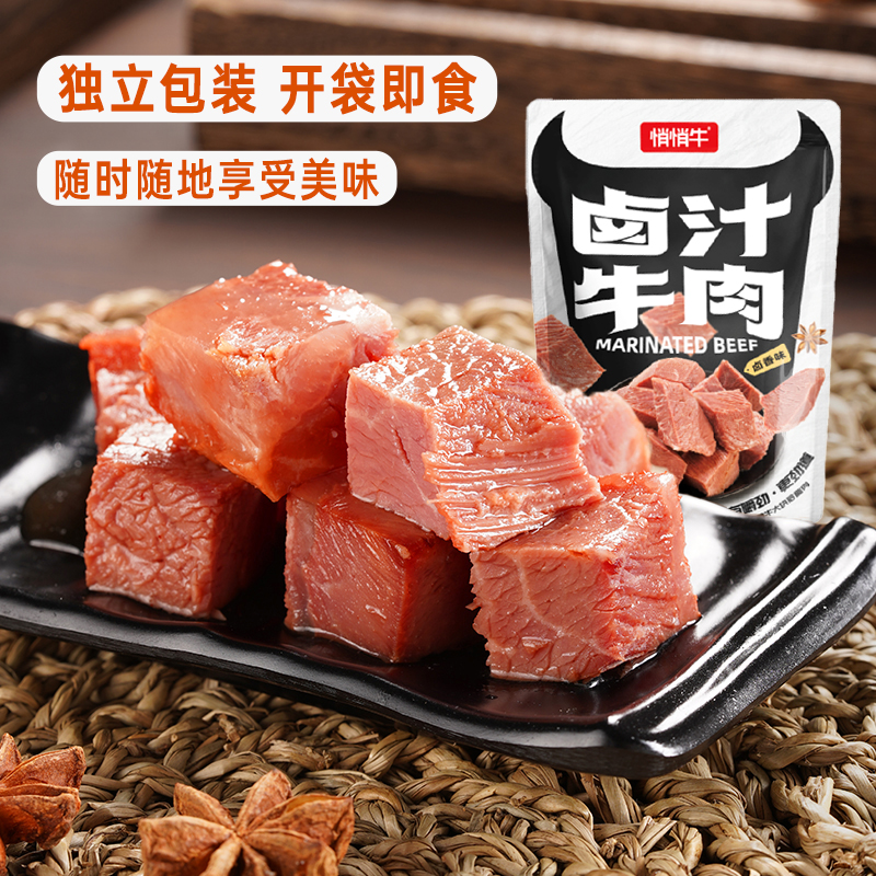 悄悄牛卤味卤牛肉卤汁真空即食独立包装手撕卤汁牛肉90g其他创意礼品高清大图