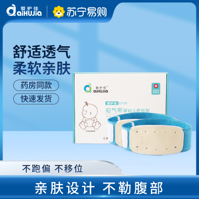 爱护佳婴儿脐疝带医用疝气带婴幼儿新生儿宝宝凸肚脐贴袋压疝包