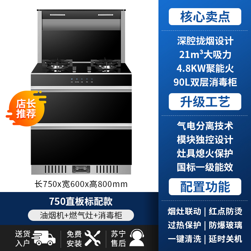 GUJIA顾家G09H集成灶一体灶变频家用消毒柜油烟机侧吸下排烟灶环保灶蒸烤箱-液化气