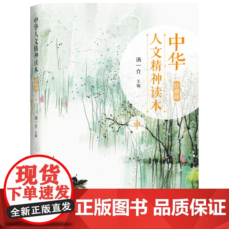 中华人文精神读本(珍藏版)中高清大图