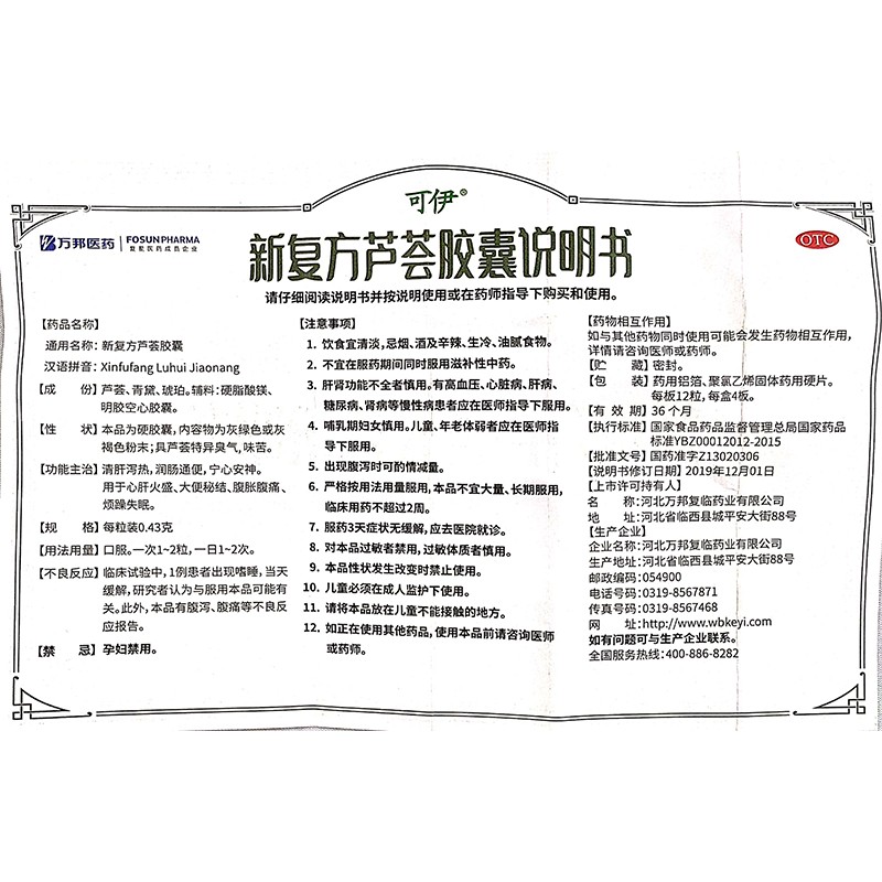 48粒]可伊新复方芦荟胶囊48粒清肝泻热便秘润肠通便腹胀安神失眠高清大图