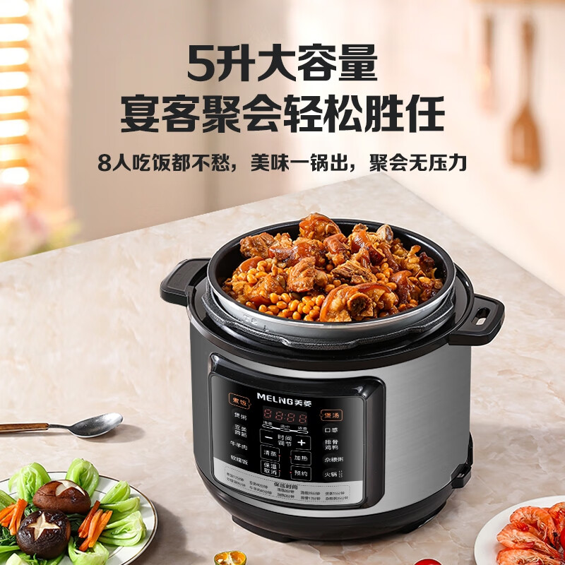 美菱MELNG智能电压力锅5L多功能烹饪健康不粘内胆高清大图