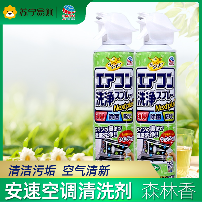 安速空调清洗剂2瓶家用挂机空调免拆洗去异味神器自然清新香日本进口