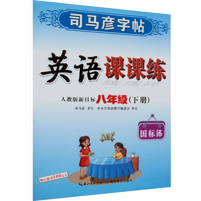 【M】英语课课练 8年级(下册) 人教版新目标-9787556427697