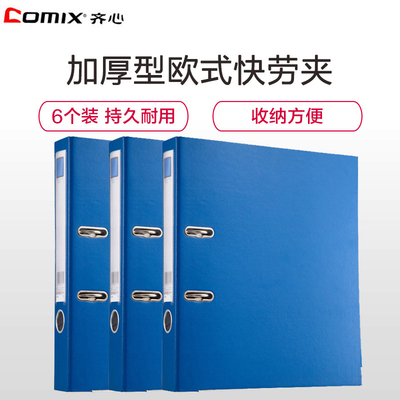 齐心(COMIX)A205N加厚型快劳夹6个 35mm文件夹 2寸两孔加厚文件夹 A4档案夹 半包胶快劳夹 办公用品