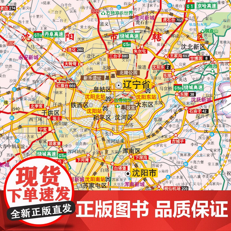 2025新版沈阳交通旅游城市地图便携版 约86x60厘米 街道超详图热点区域图旅游生活出行指南city城市地图系列高清大图