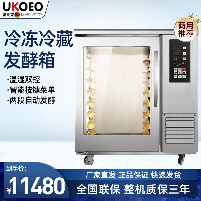 UKOEO高比克商用风炉一层一盘电烤箱发酵箱一体机上烤下醒组合高比克F260C冷冻发酵箱高清大图