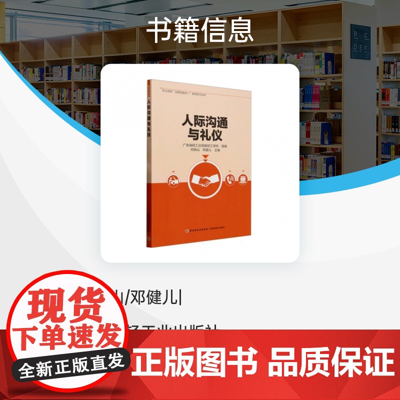 人际沟通与礼仪(职业院校品德技能合一教育系列学材)高清大图