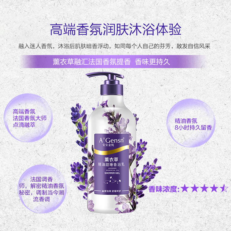 A’Gensn安安金纯 薰衣草香氛沐浴露750g 香体持久留香香水沐浴乳液 男女通用