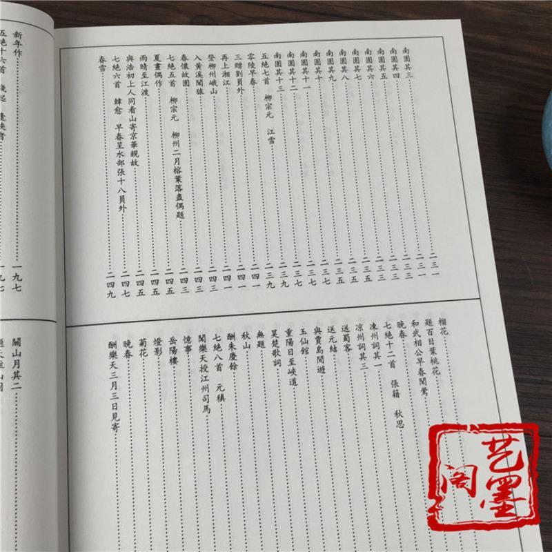卢中南毛笔小楷(唐诗三百首)/华夏万卷 小楷唐诗三百首楷书字帖毛笔书法成人临摹繁体入门练字欧体颜体