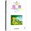 海蒂 全译本