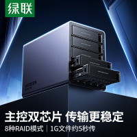 绿联 15974五盘位阵列柜 磁盘阵列柜2.5/3.5英寸多盘位硬盘柜外置硬盘