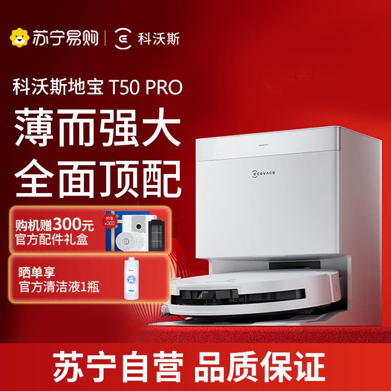 科沃斯T50 PRO扫地机器人扫拖一体自动清洗洗地机智能家用双机械臂毛发0缠自动集尘-上下水版本官方旗舰正品图片