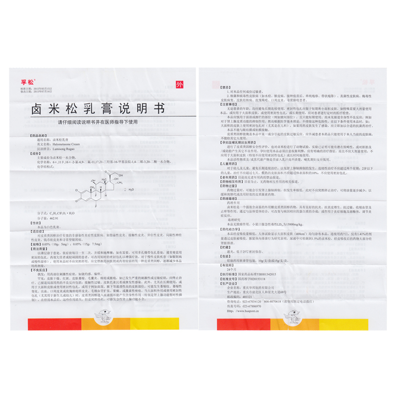 孚松卤米松乳膏15g脂溢性皮炎接触性皮炎异位性皮炎